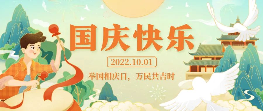 國慶佳節(jié)，佛蘭空間祝您節(jié)日快樂！
