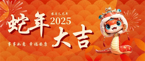 佛蘭空間與您共度除夕，新春佳節(jié)喜迎福來(lái)！